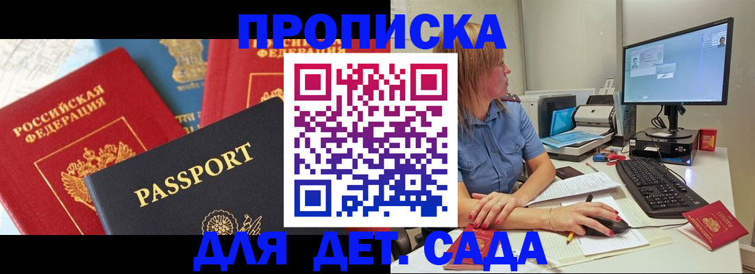 прописка ребенка в Жирновске