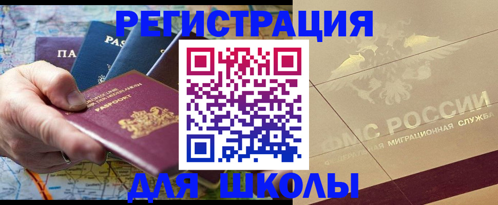 прописка для школы в Жирновске